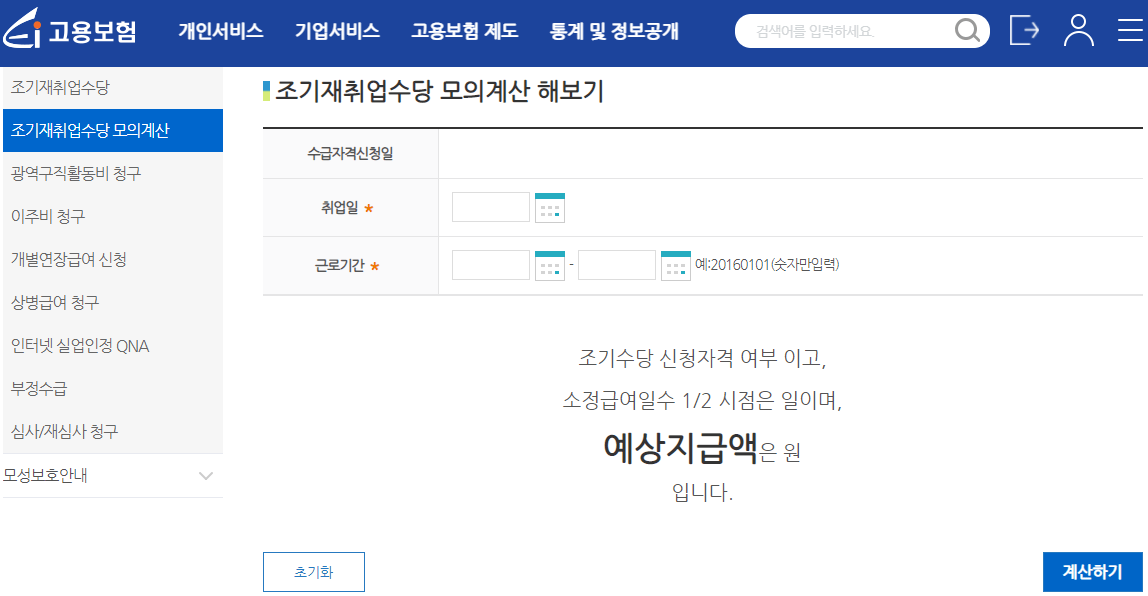조기재취업수당-모의계산
