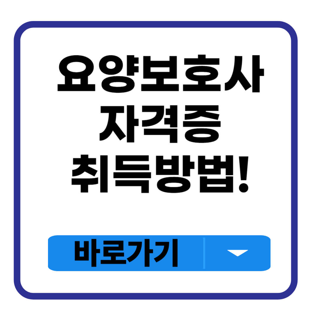 요양보호사 자격증