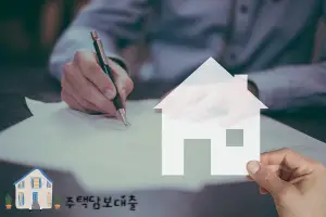 디딤돌대출조건