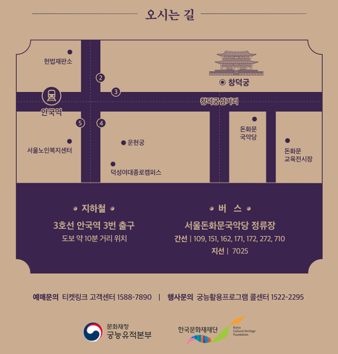 창덕궁 달빛기행 - 오시는 길 약도