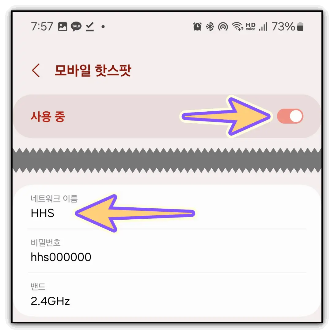 모바일-핫스팟-활성화-방법