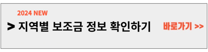 전기차보조금신청