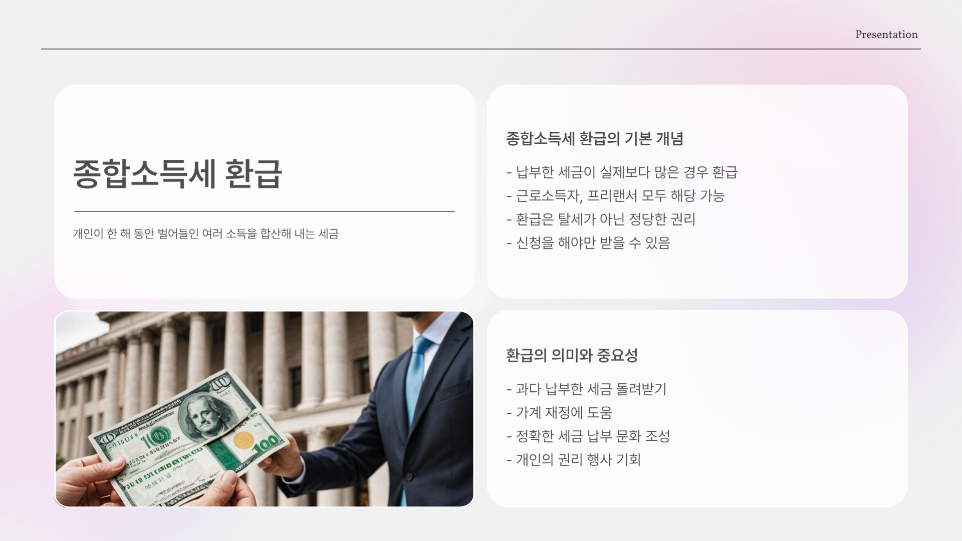 종합소득세 환급받는 꿀팁, 근로장려금까지 챙겨가세요