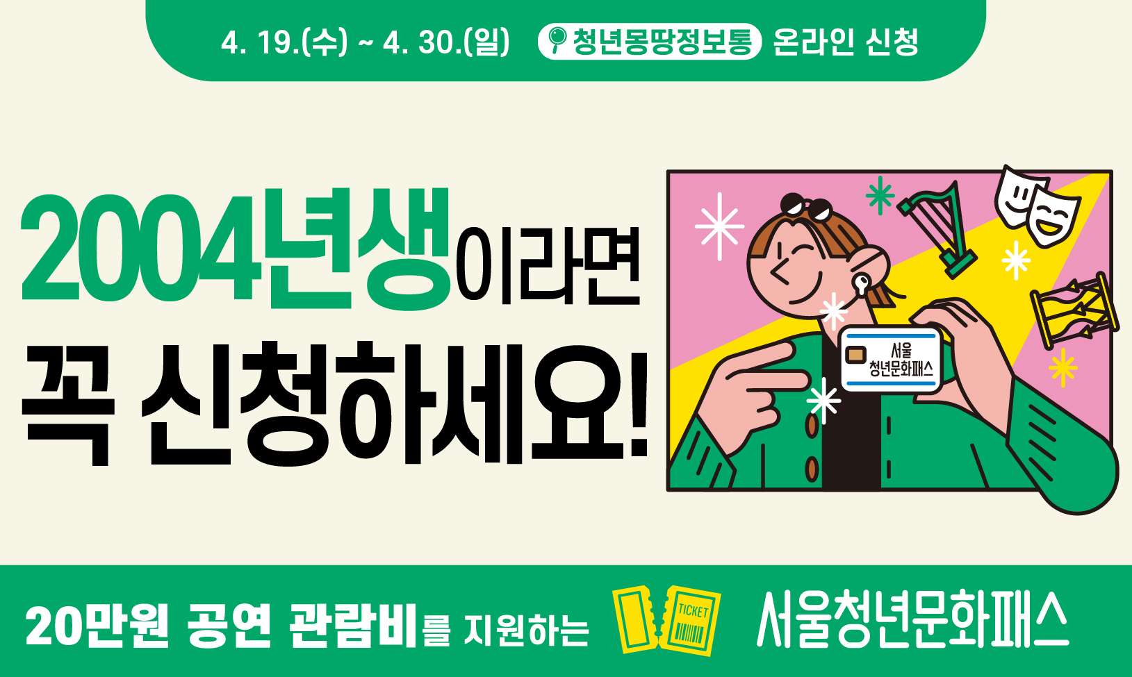 서울 청년문화패스