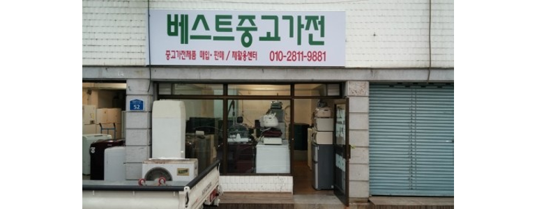 서울 중랑구 중고가전