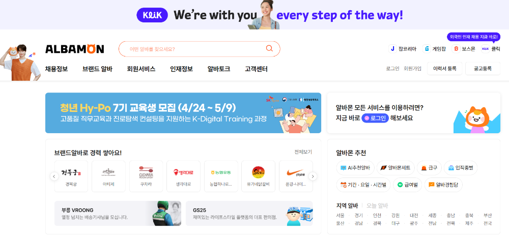 알바몬 사이트