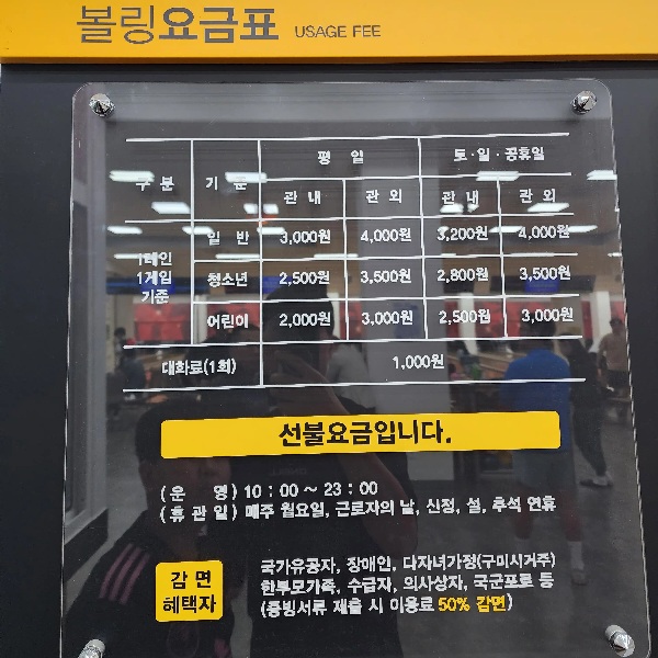 구미 볼링장