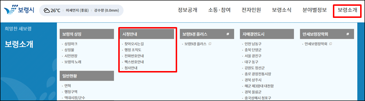 보령시청-홈페이지