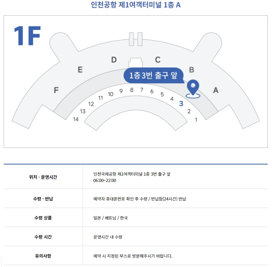 제1터미널 수령위치