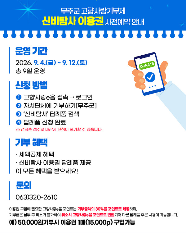 2026 무주반딧불축제