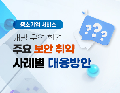 KISA 소프트웨어 긴급보안패치 바로가기|정부 권고 업데이트 총정리