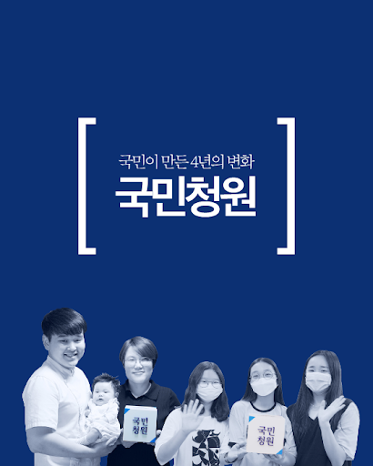 청와대 국민청원홈페이지 바로가기