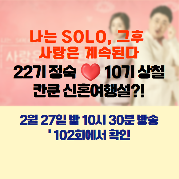 나솔 그후