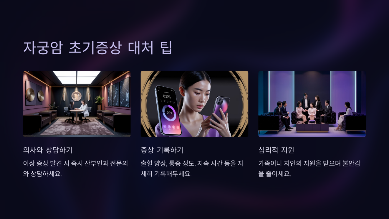 자궁암 초기증상 11