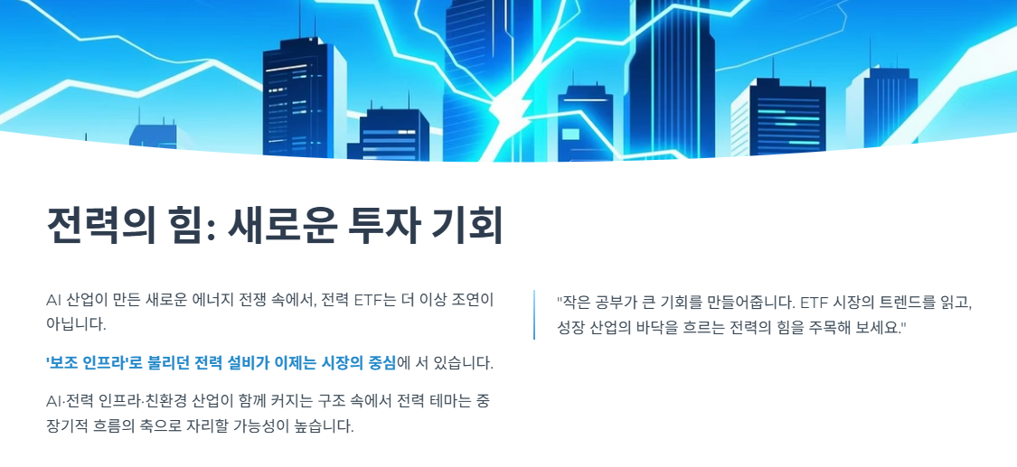 전력의 힘: 새로운 투자 기회