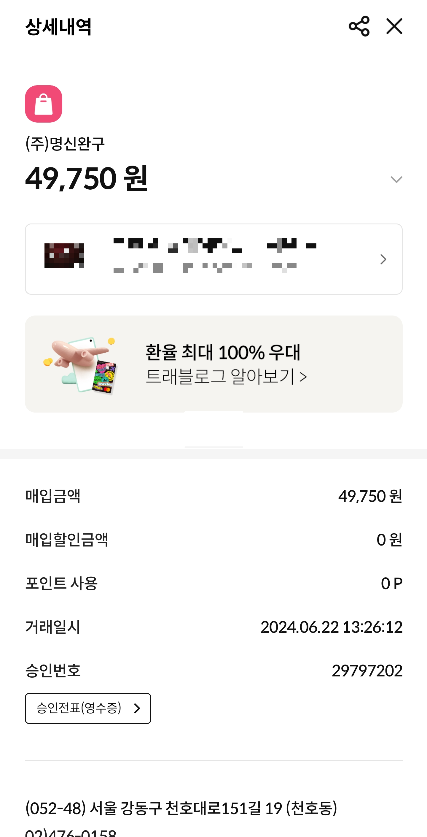 명신완구에서-목욕놀이-장난감-종이인형놀이-스티커-구매한-영수증