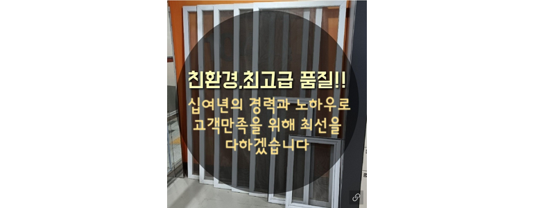 대전 유성구 방충망