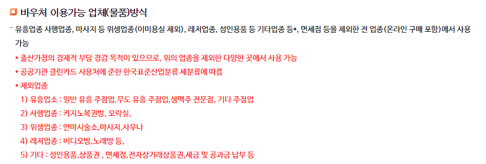 바우처이요가능업체정리