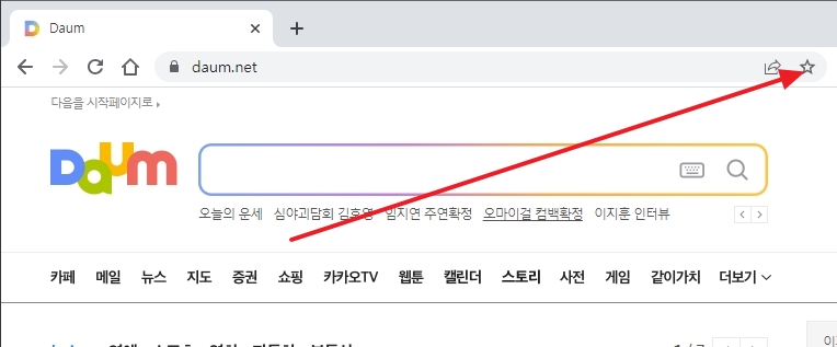 크롬 즐겨찾기 추가를 위한 주소창 별 모양 아이콘
