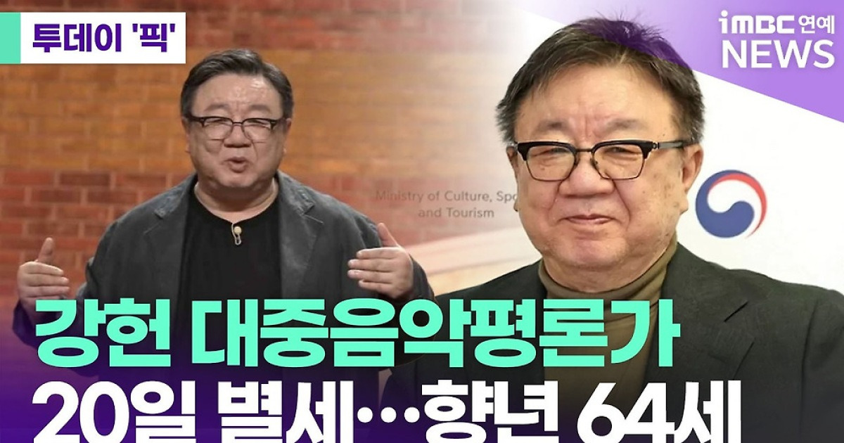 강헌 별세
