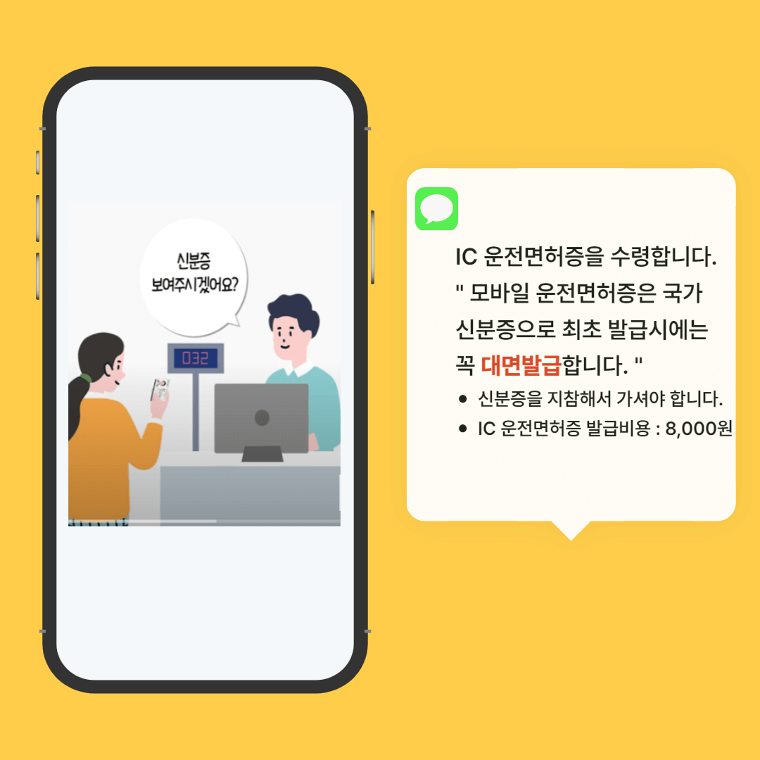 모바일 운전면허증