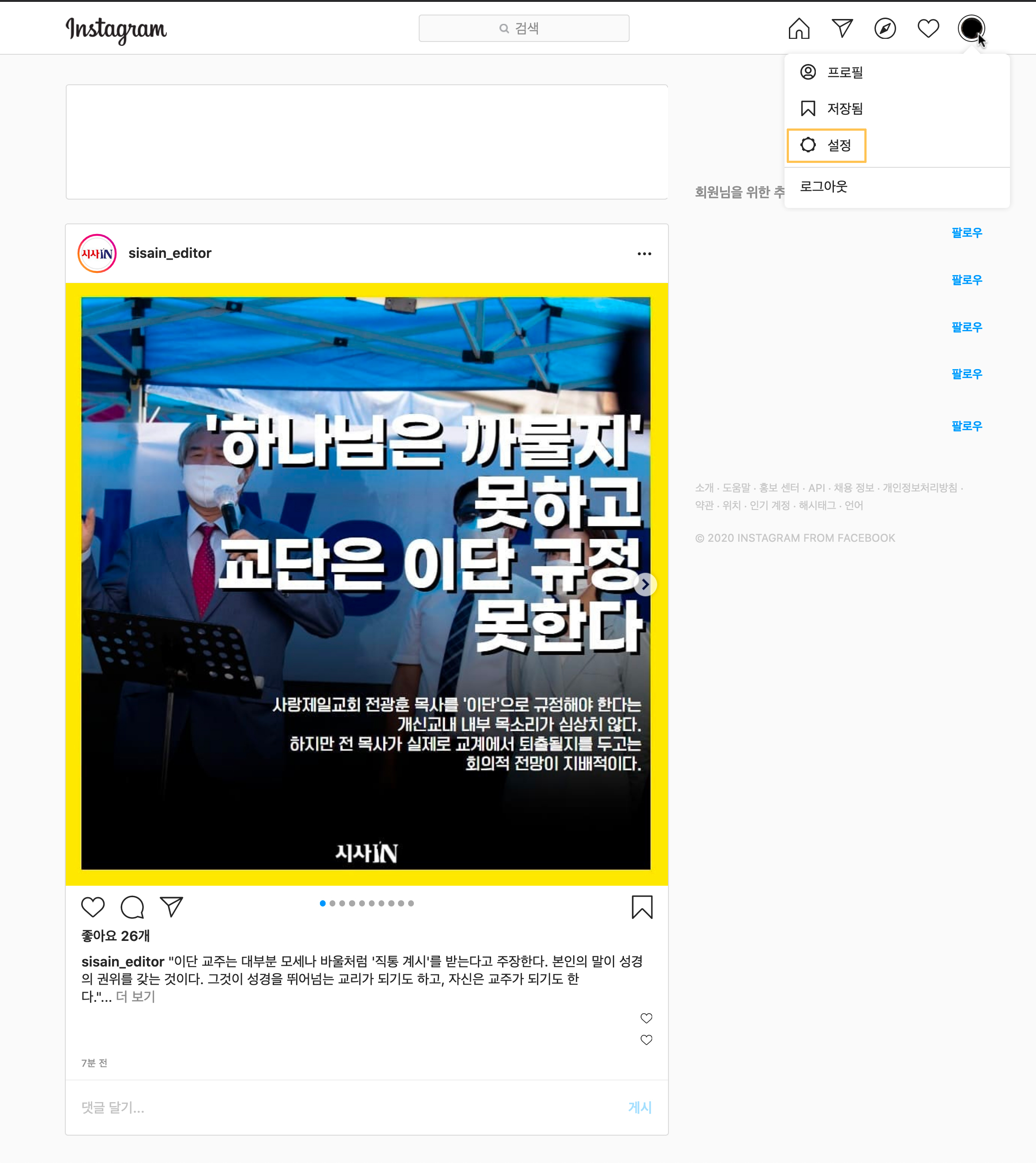 인스타그램 계정 삭제