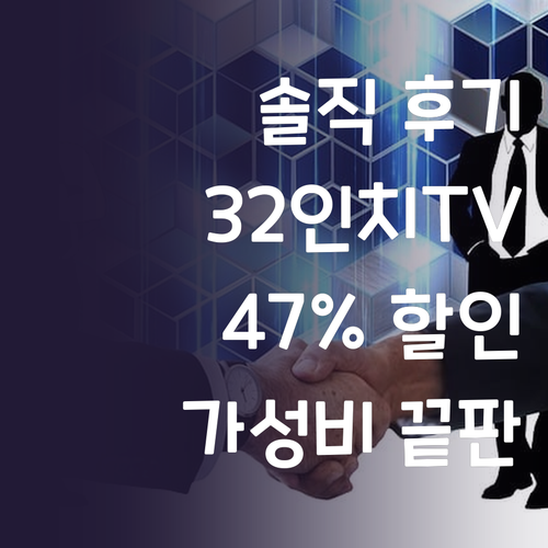 이노스 삼탠바이미 스마트 TV 솔직 ..