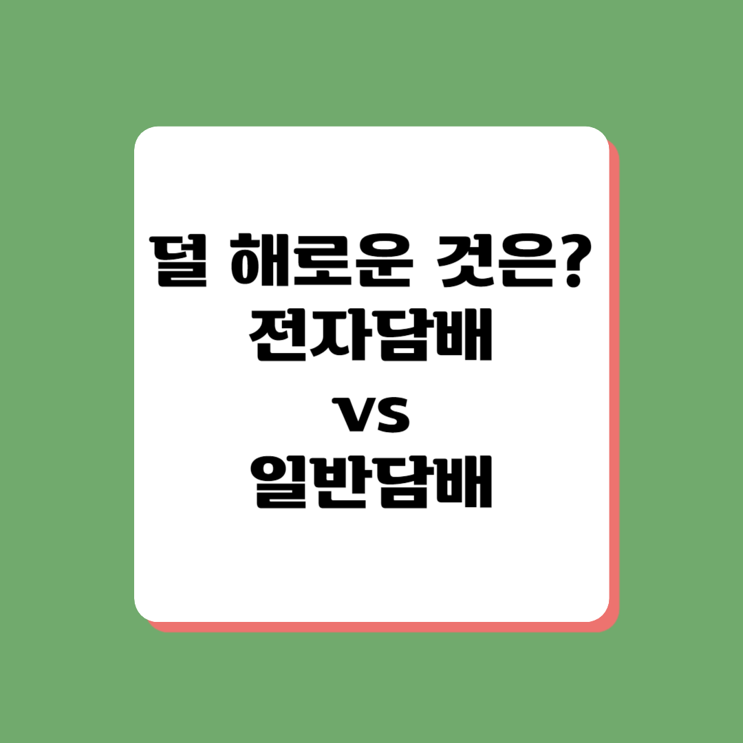 금연 결심