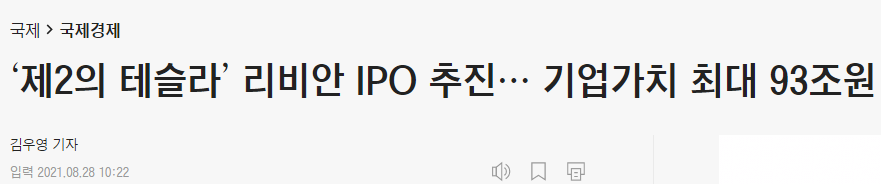 리비안 관련주 대장주