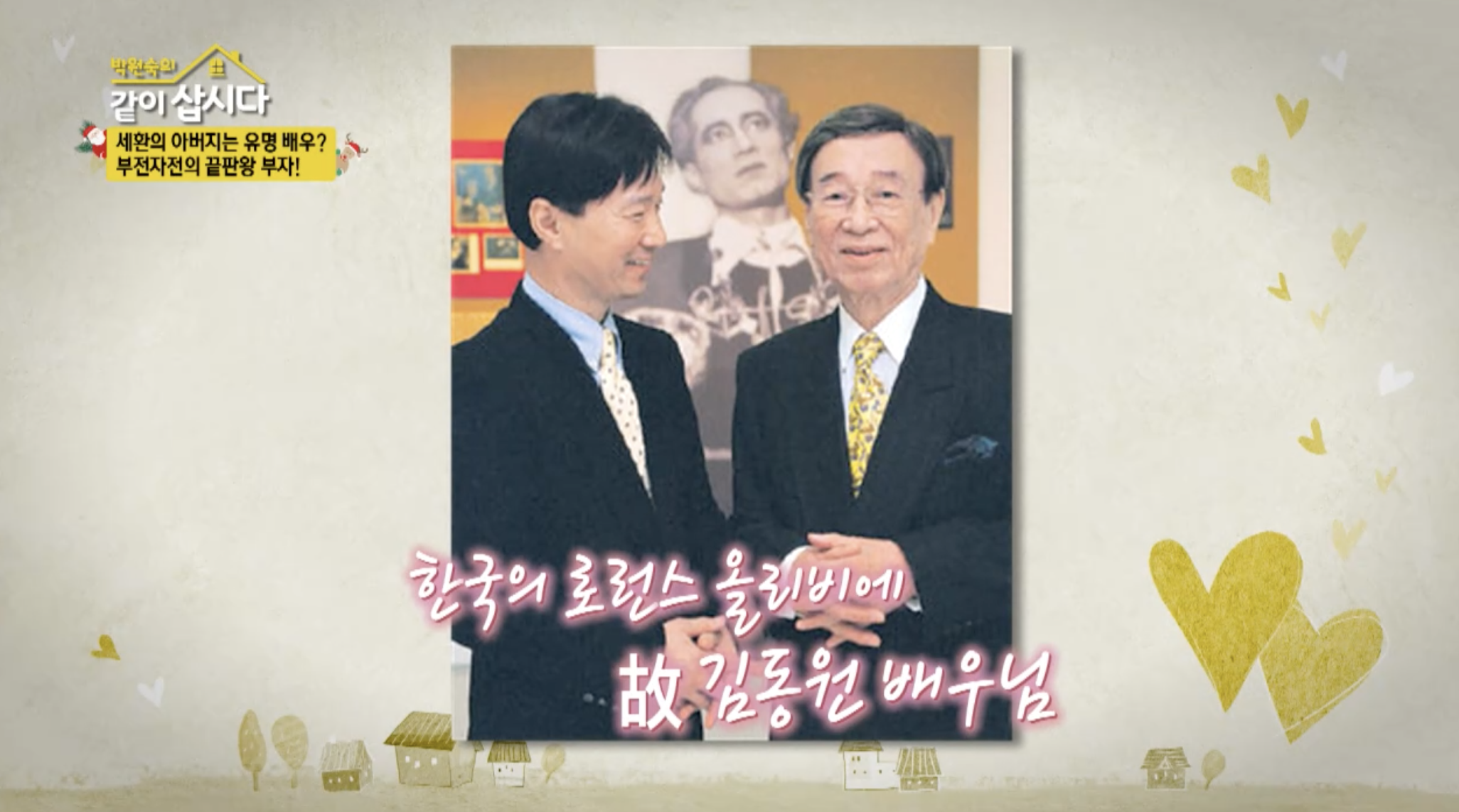 김세환 아버지 김동원과 함께한 모습