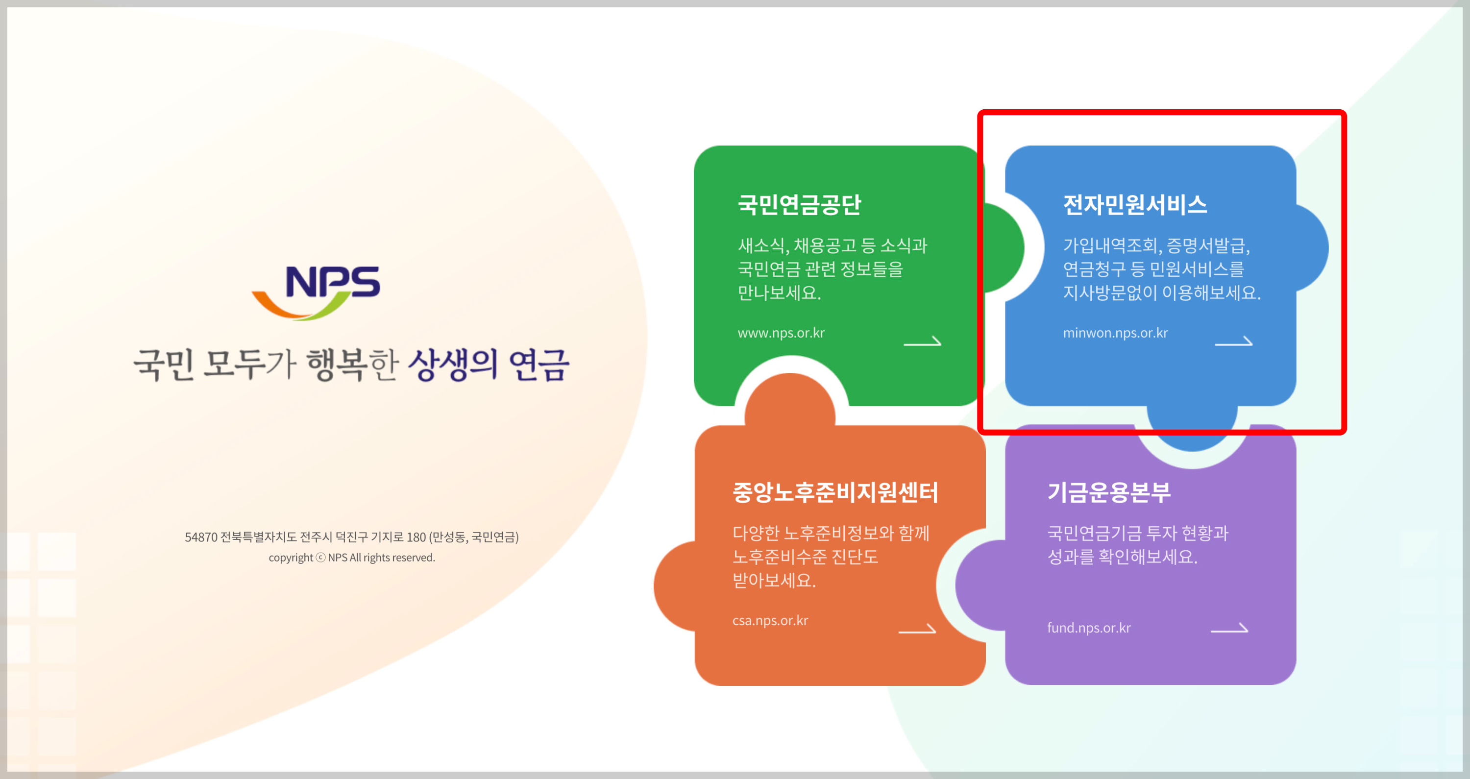 국민연금 수령액 조회방법 및 조기수령