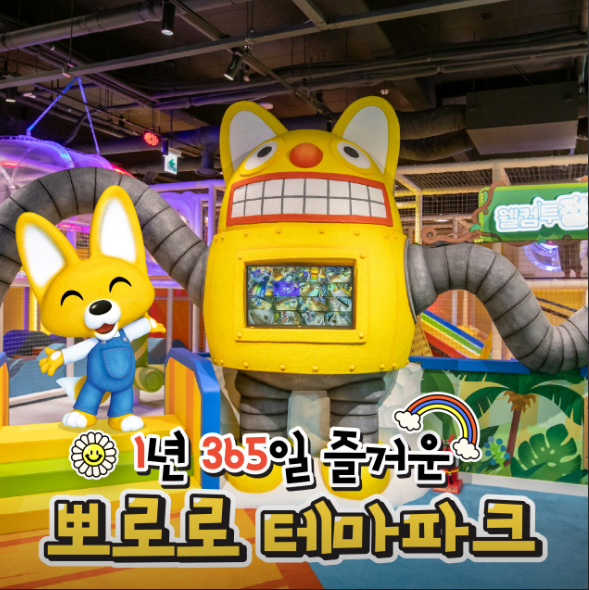 월미도 뽀로로파크