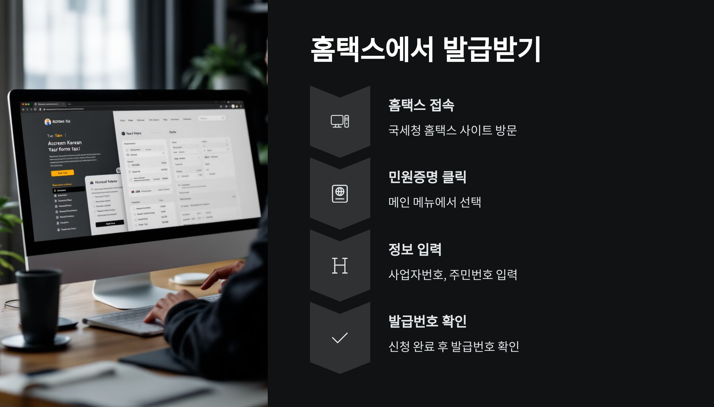 홈택스발급