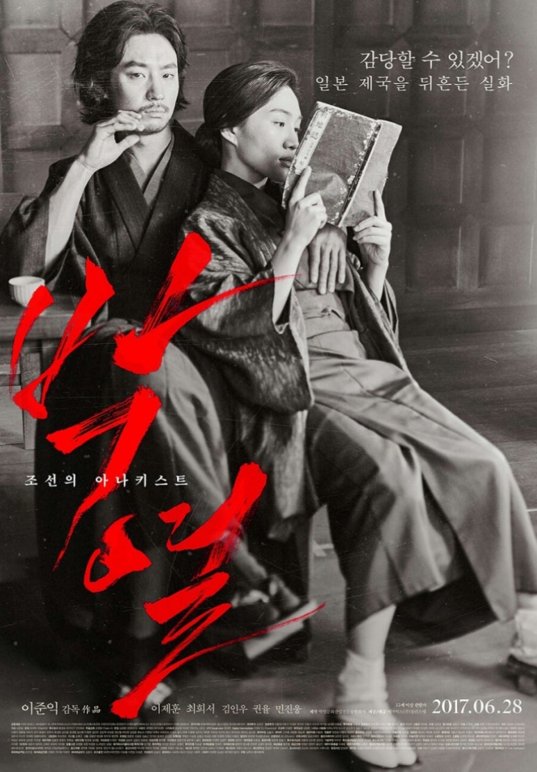박열 아나키스트