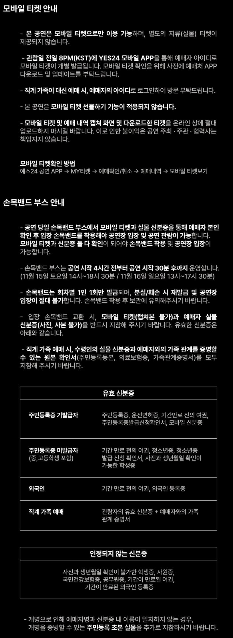 창모 콘서트 모바일 티켓 수령