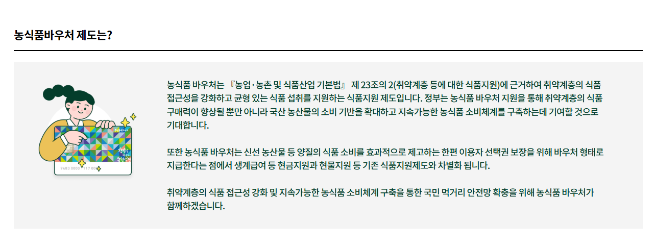 농식품바우처