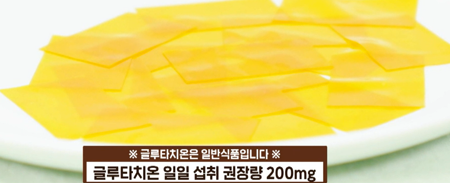 글루타치온 효과적으로 먹는 방법