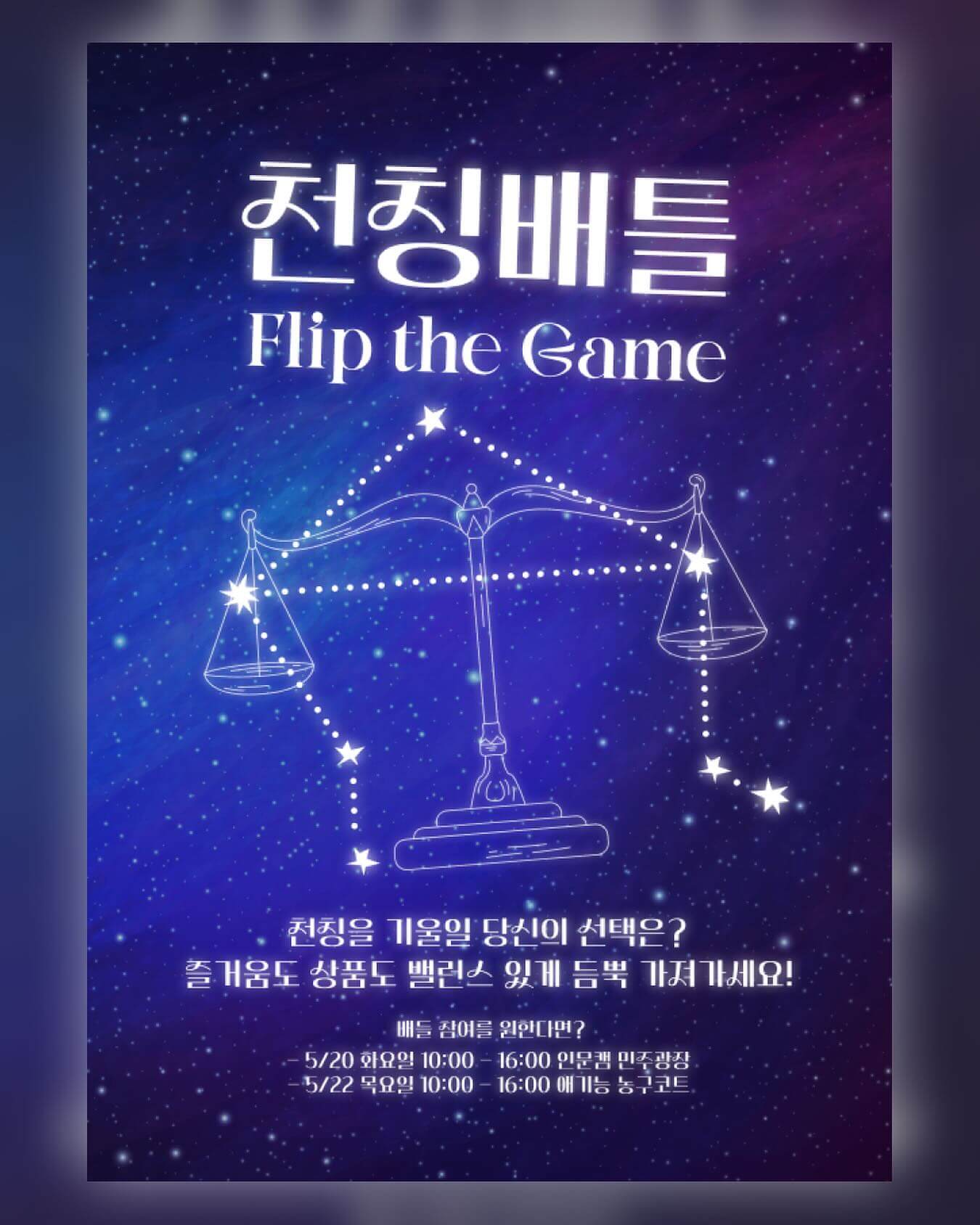 고려대학교 대학교 축제 일정 라인업