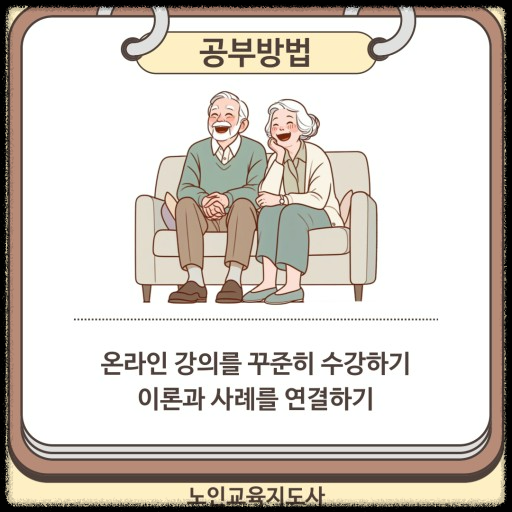 노인직업교육과 노인일자리: 지속 가능한 경제활동을 위한 배움