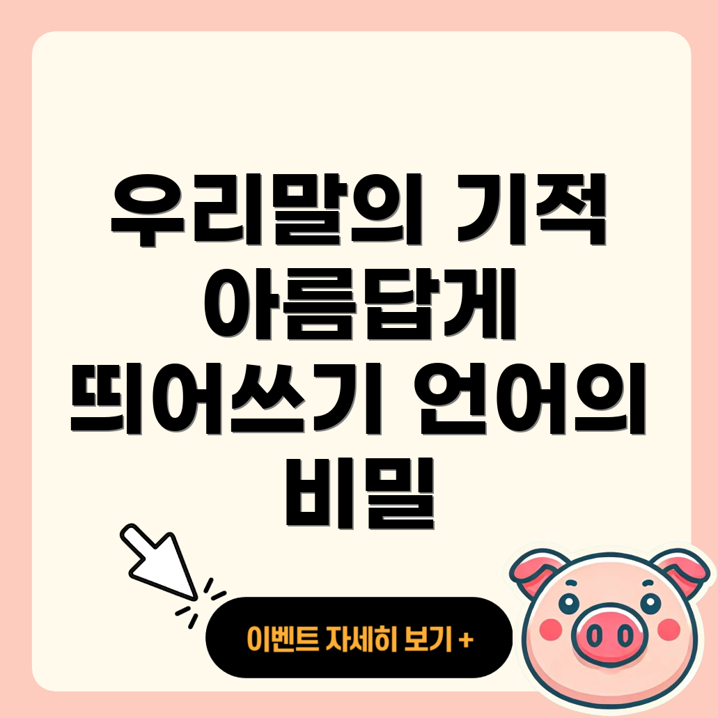 띄어쓰기