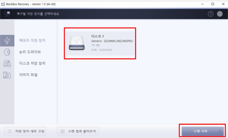 복구천사 블랙박스 복구 프로그램