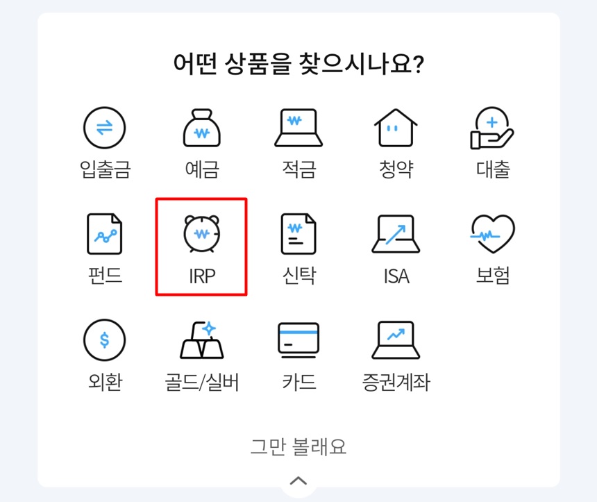 우리 IRP