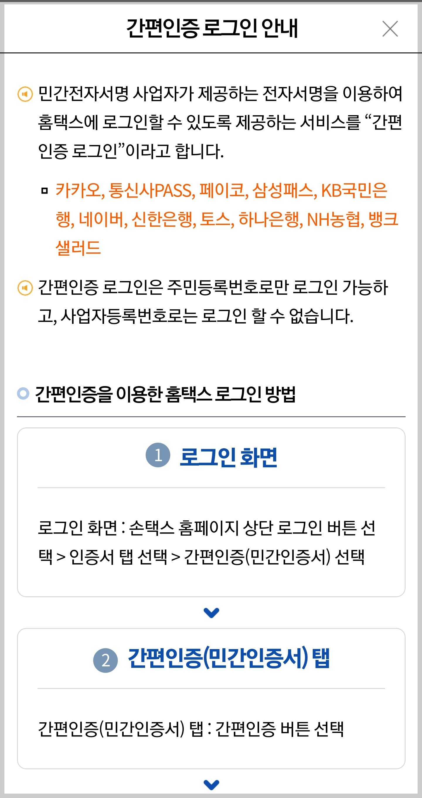 종합소득세 환급금 지급일