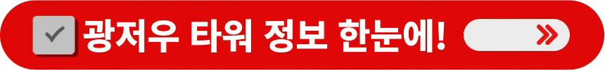 광저우-타워-정보-알아보는-방법