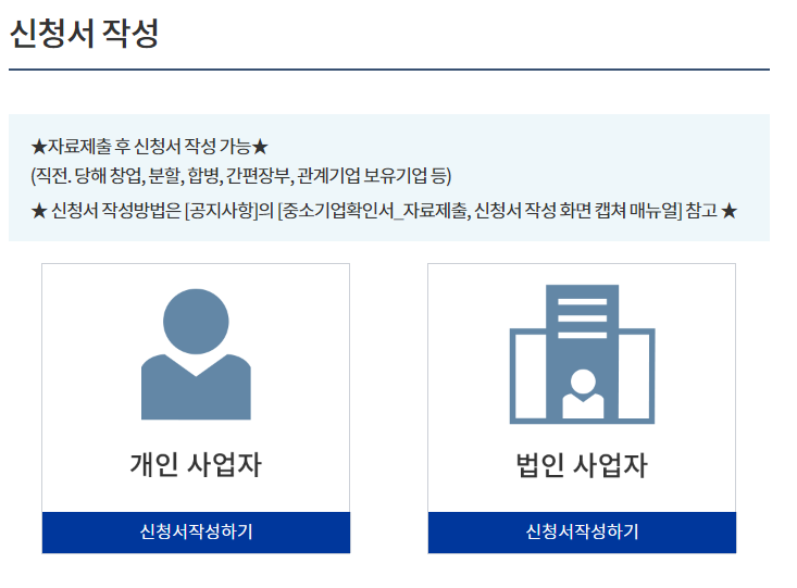 중소기업 확인서 발급