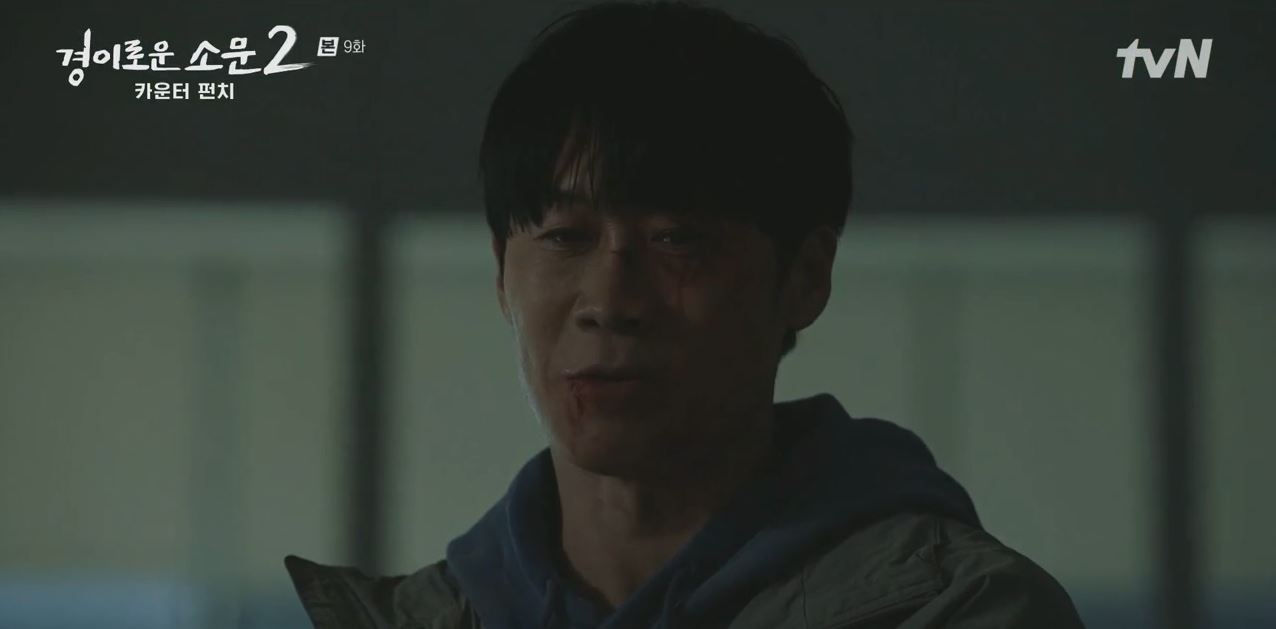 경이로운소문2_9회