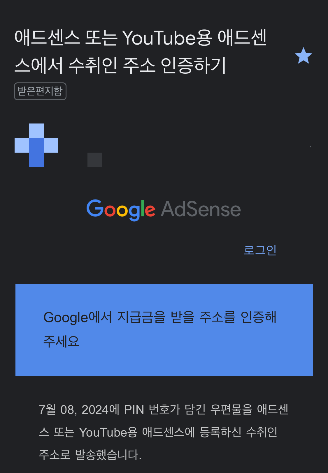 애드센스 핀번호
