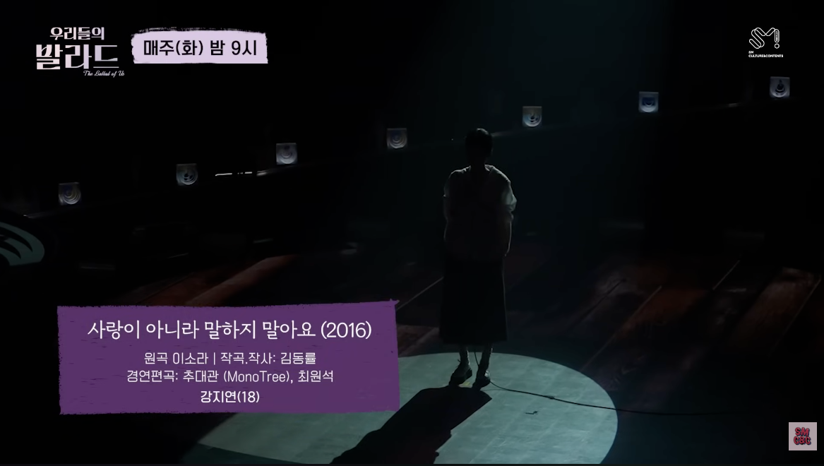 강지연의 ‘사랑이 아니라 말하지 말아요’ (이소라) 클린버젼 다시보기 다시듣기