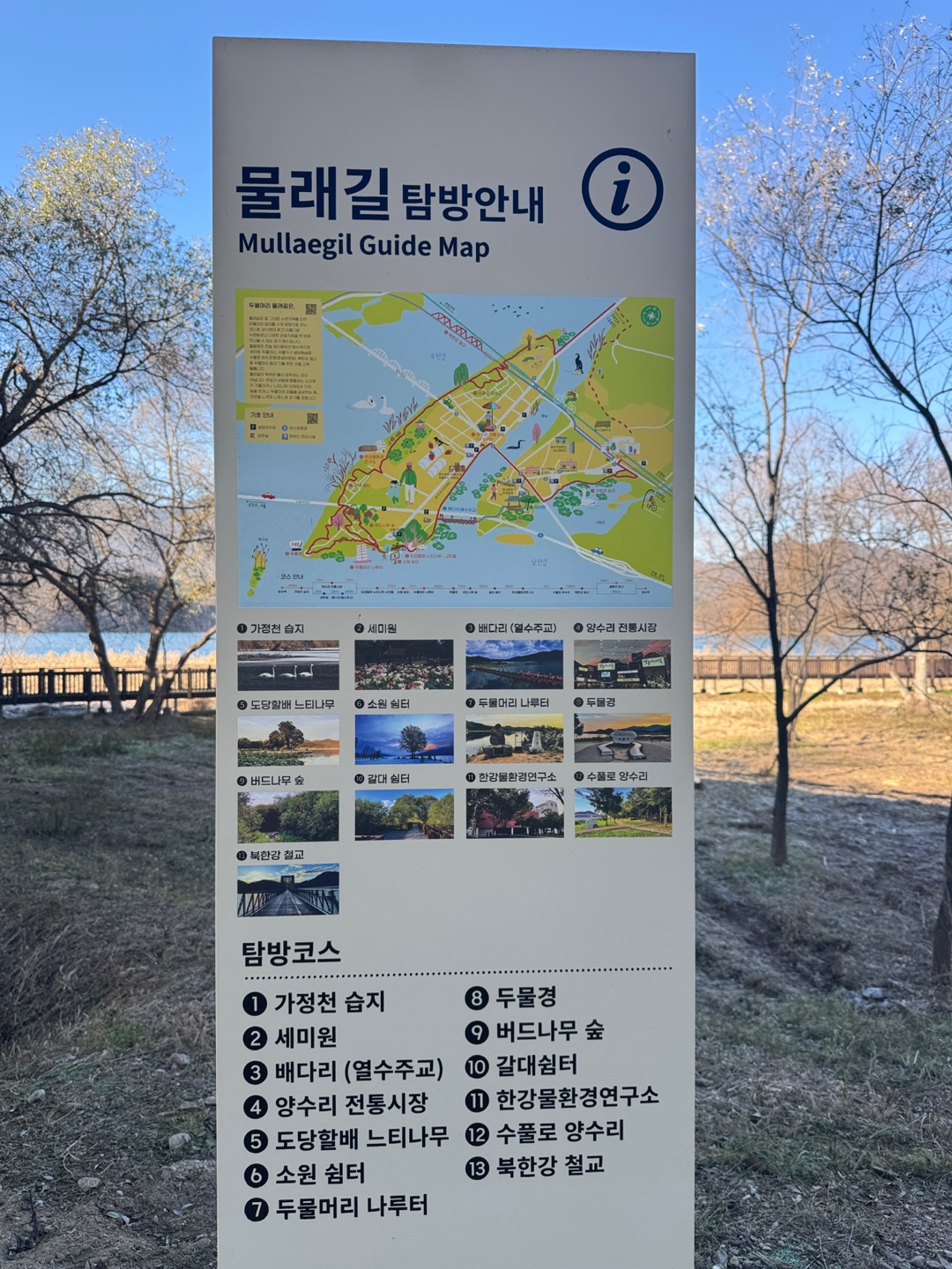 두물머리