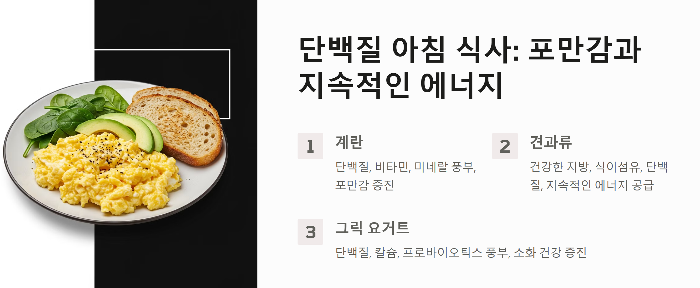 단백질 아침 식단의 효과